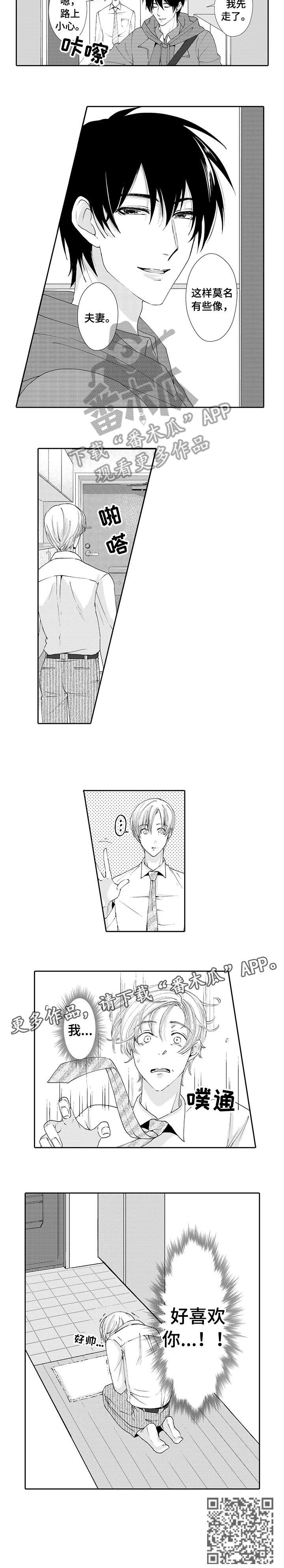 与他一同堕落漫画,第8章：夫妻1图