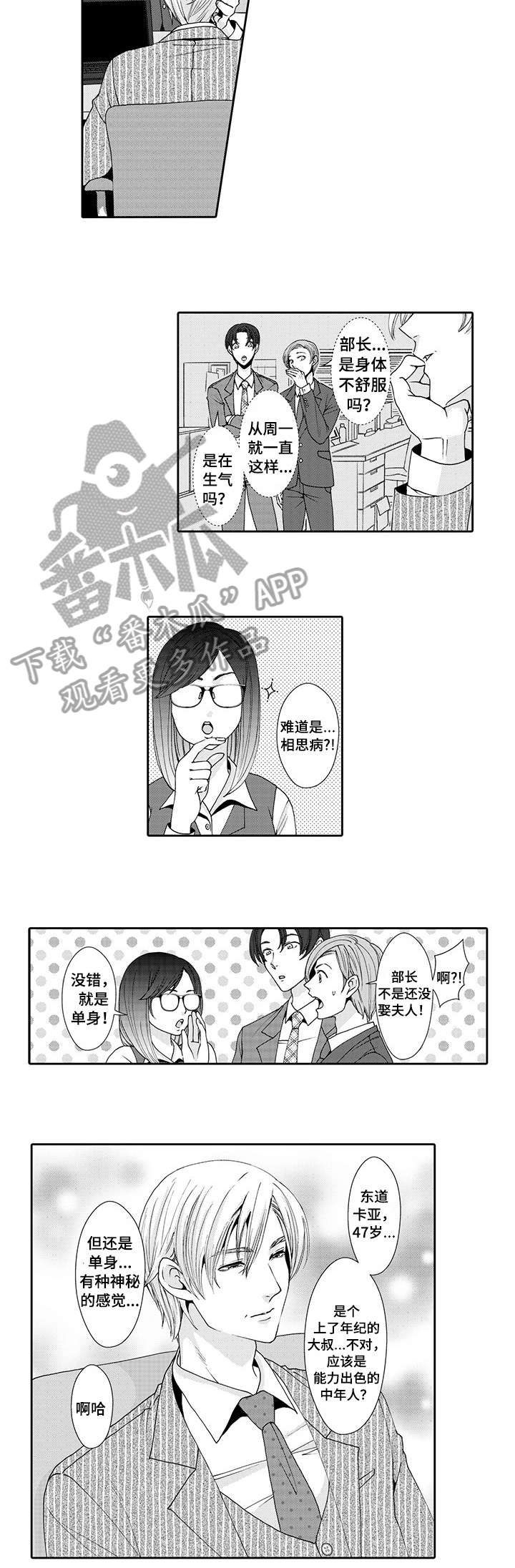 与他一同堕落的英文漫画,第3章：拜托2图