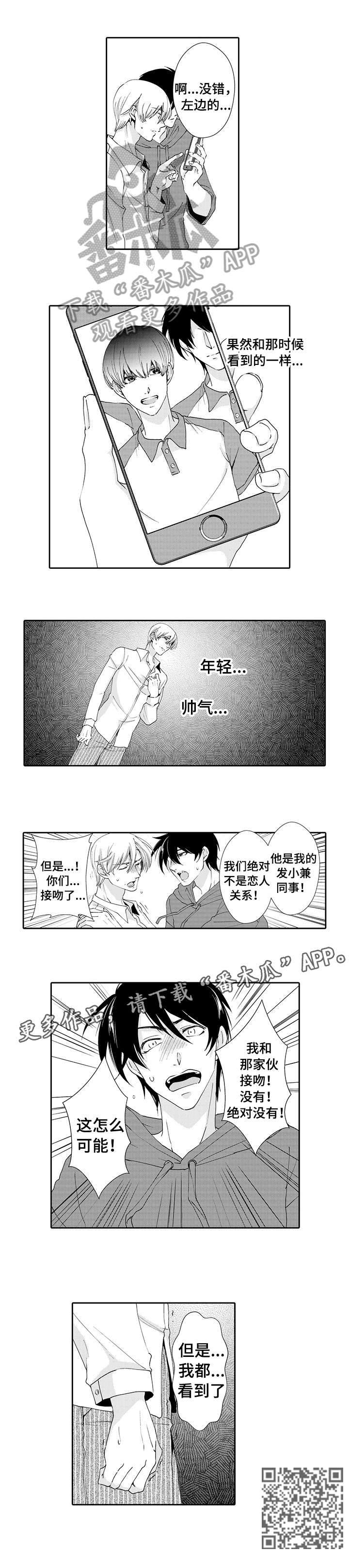 和他一起坠落星河小说电竞漫画,第15章：假的1图