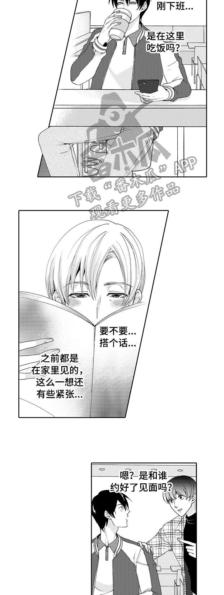 与他一同堕落漫画全集免费观看漫画,第9章：目睹2图