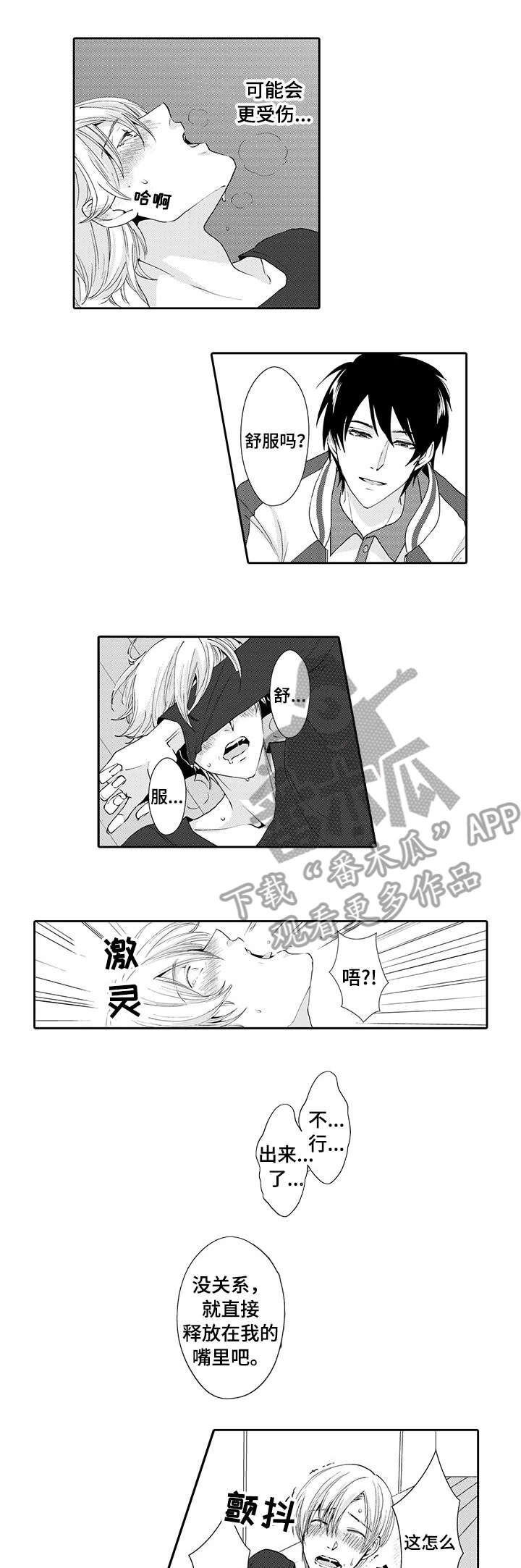 与他一同堕落漫画,第11章：结束1图