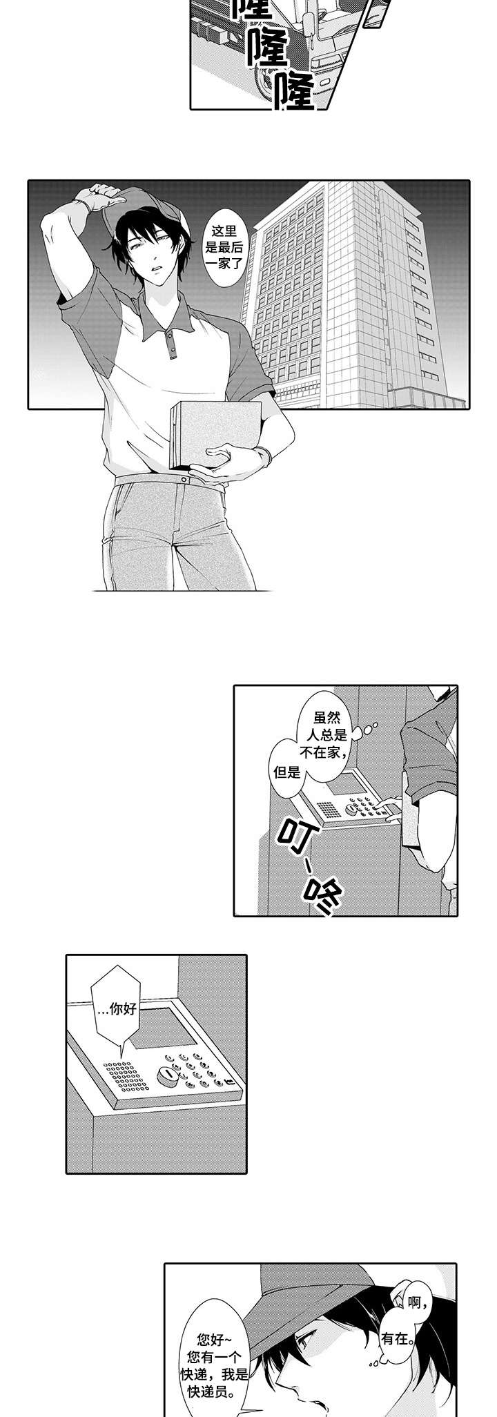 与他一生小说结局漫画,第1章：快递1图