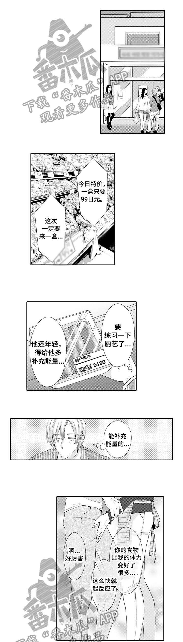 与他一起走过漫画,第9章：目睹1图