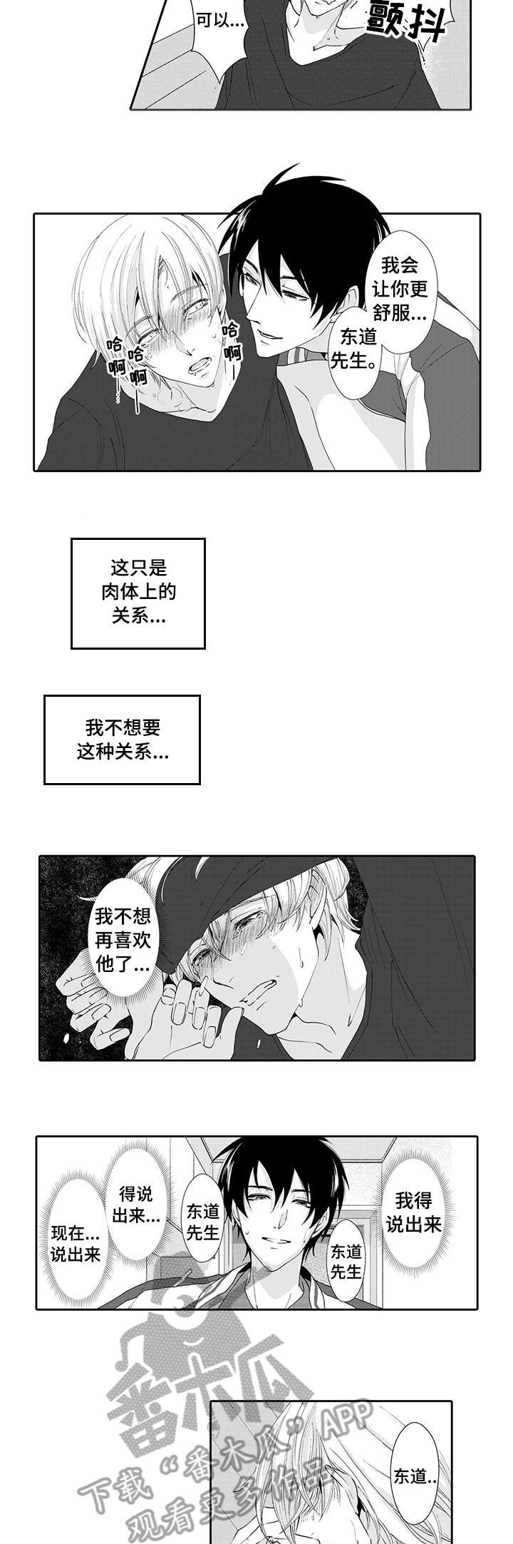 与他一同堕落漫画,第11章：结束2图