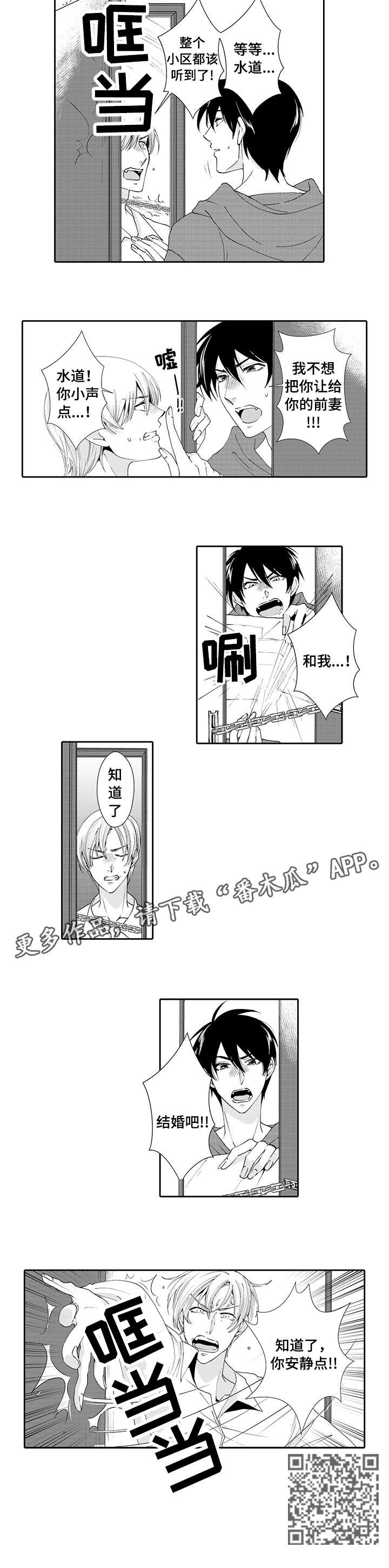 与他一起看日出漫画,第14章：解释1图