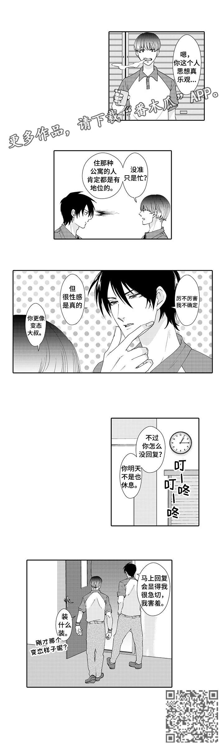 与他一同堕落漫画全集免费观看漫画,第6章：害羞2图