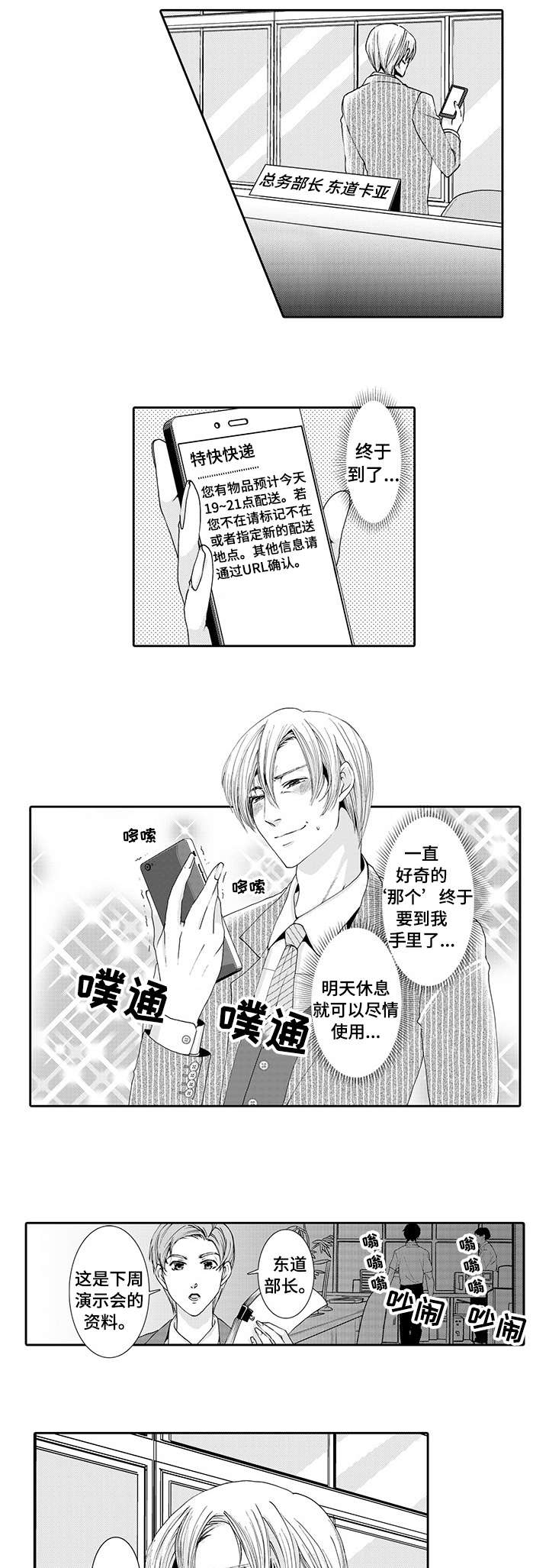 和他一起坠落星河小说电竞漫画,第1章：快递1图