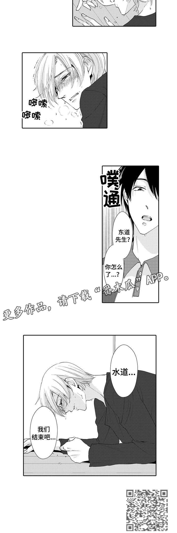 与他一起看日出漫画,第11章：结束1图