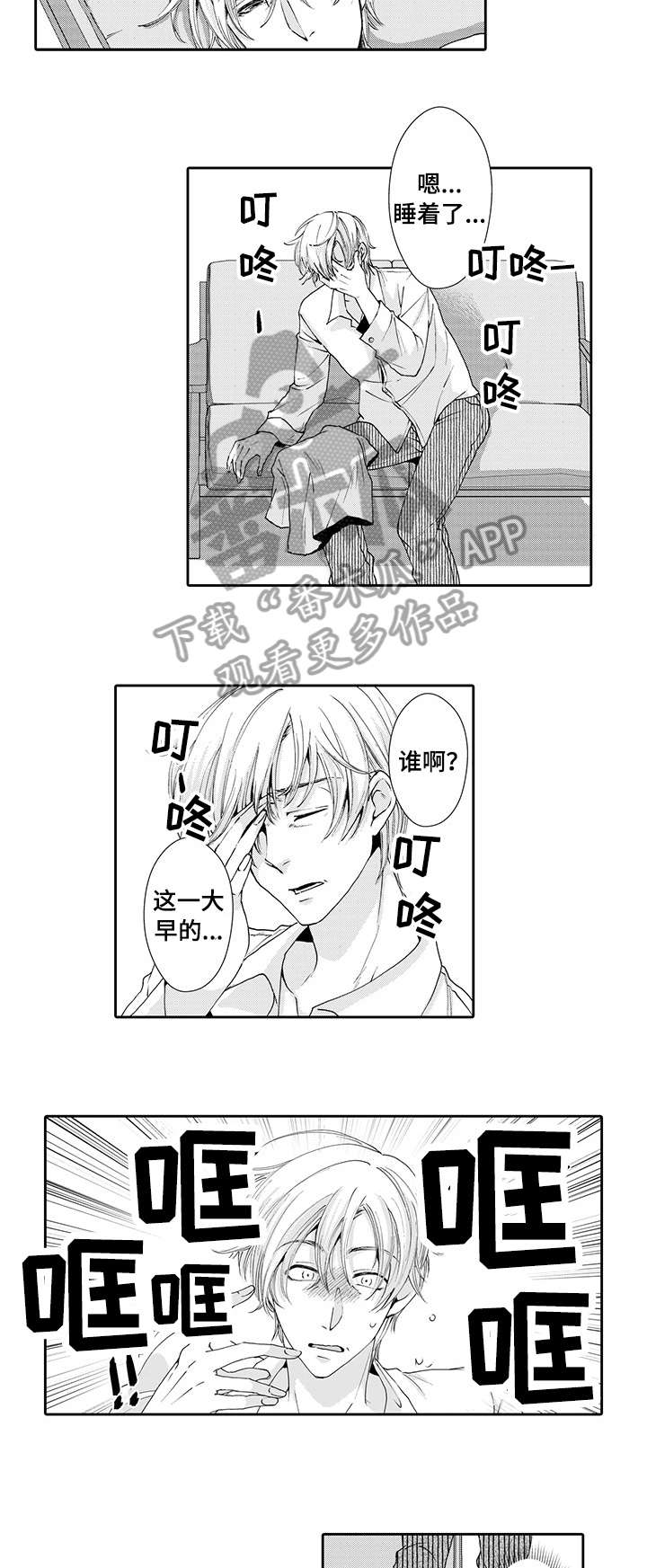 和堕落的人在一起漫画,第13章：开门1图