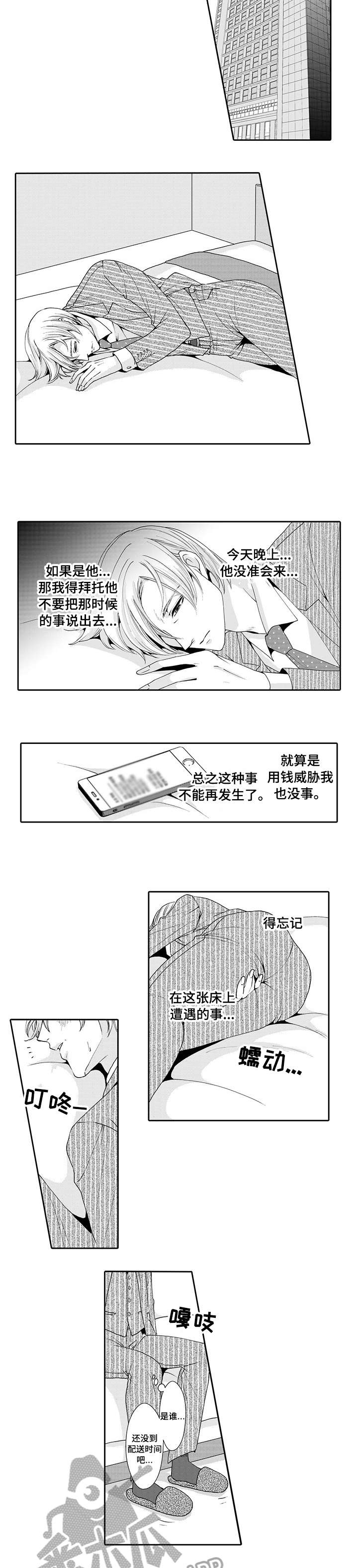 与陛下一起堕落漫画,第4章：想你1图