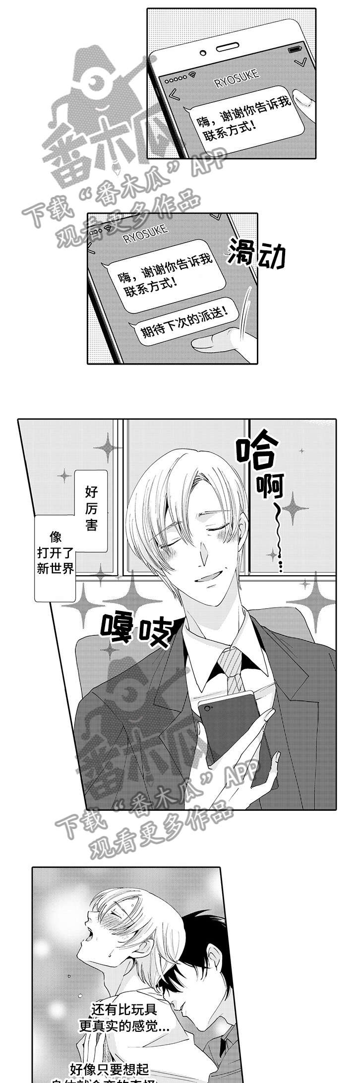 与他一起走过漫画,第6章：害羞1图