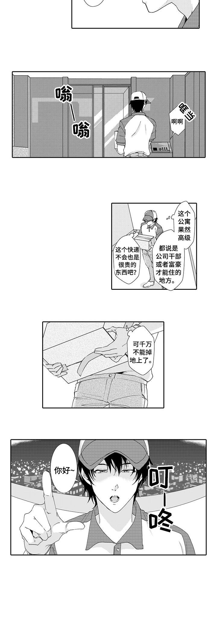 与他一生小说结局漫画,第1章：快递2图