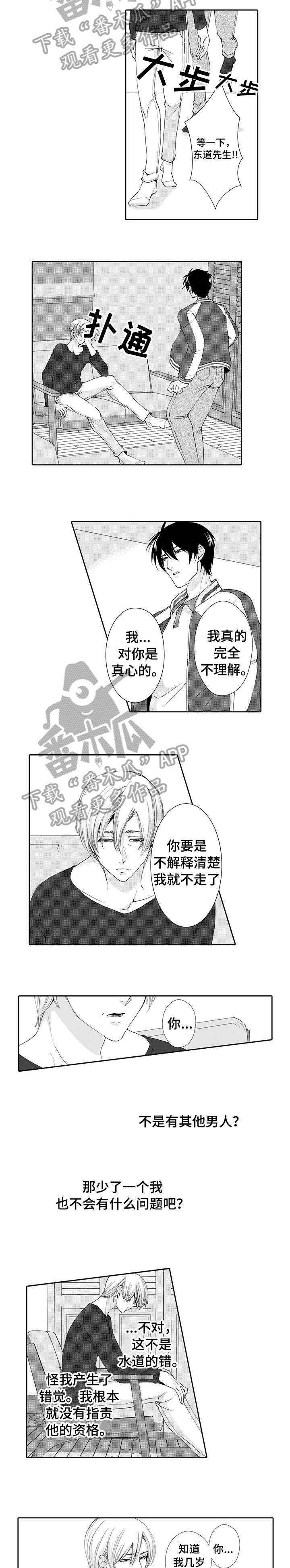 与他一见钟情完整版漫画,第11章：结束2图