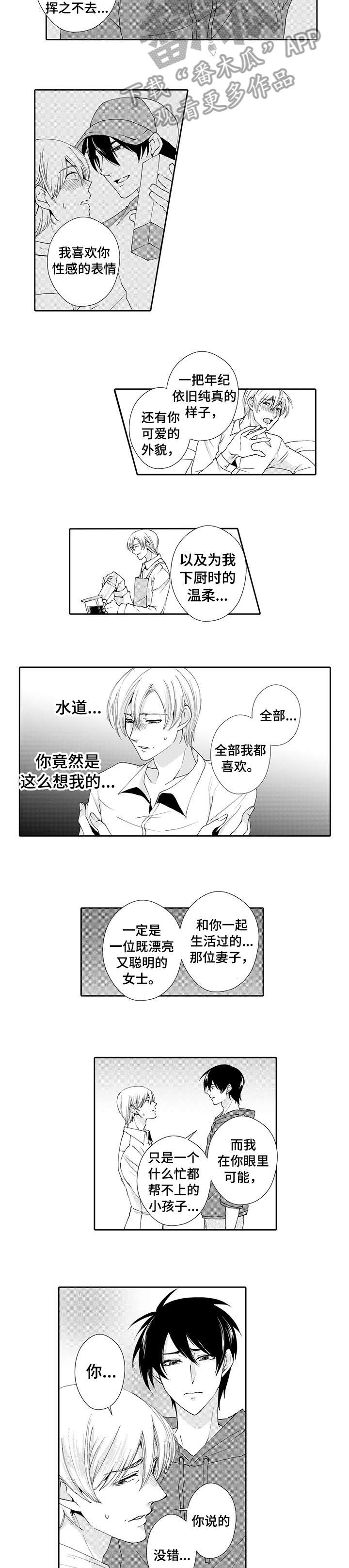 与他一起走过漫画,第14章：解释1图