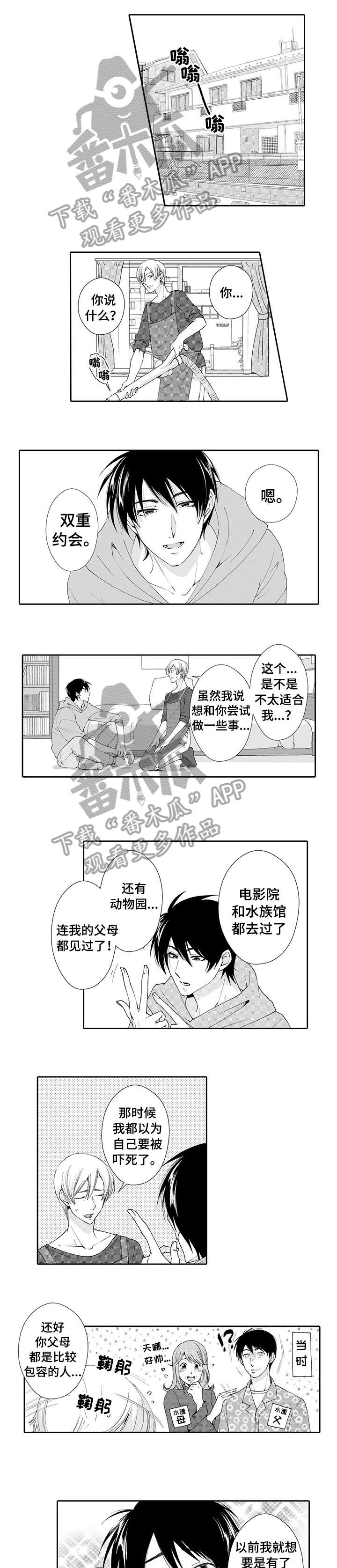 与他一生小说结局漫画,第16章：约会1图