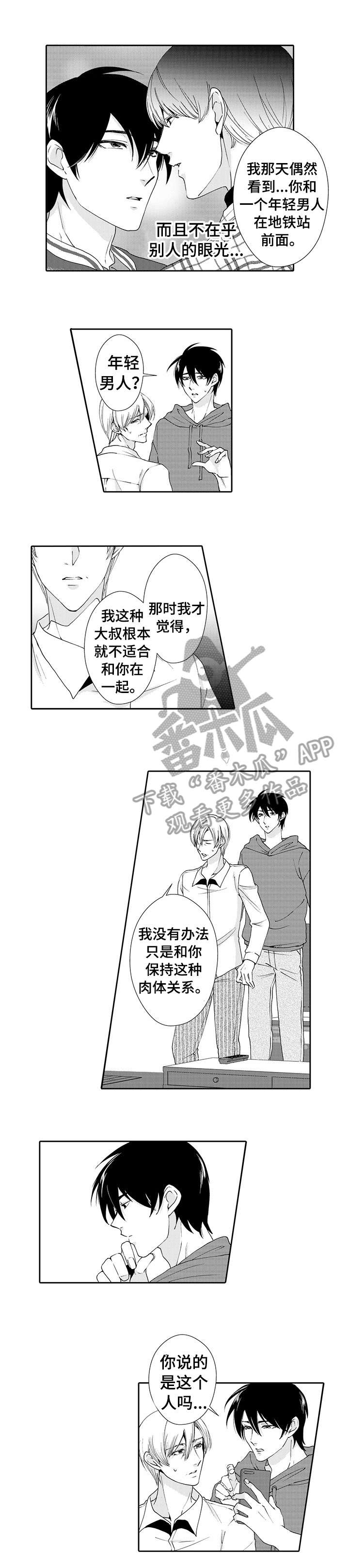 与他一同堕落漫画,第15章：假的2图