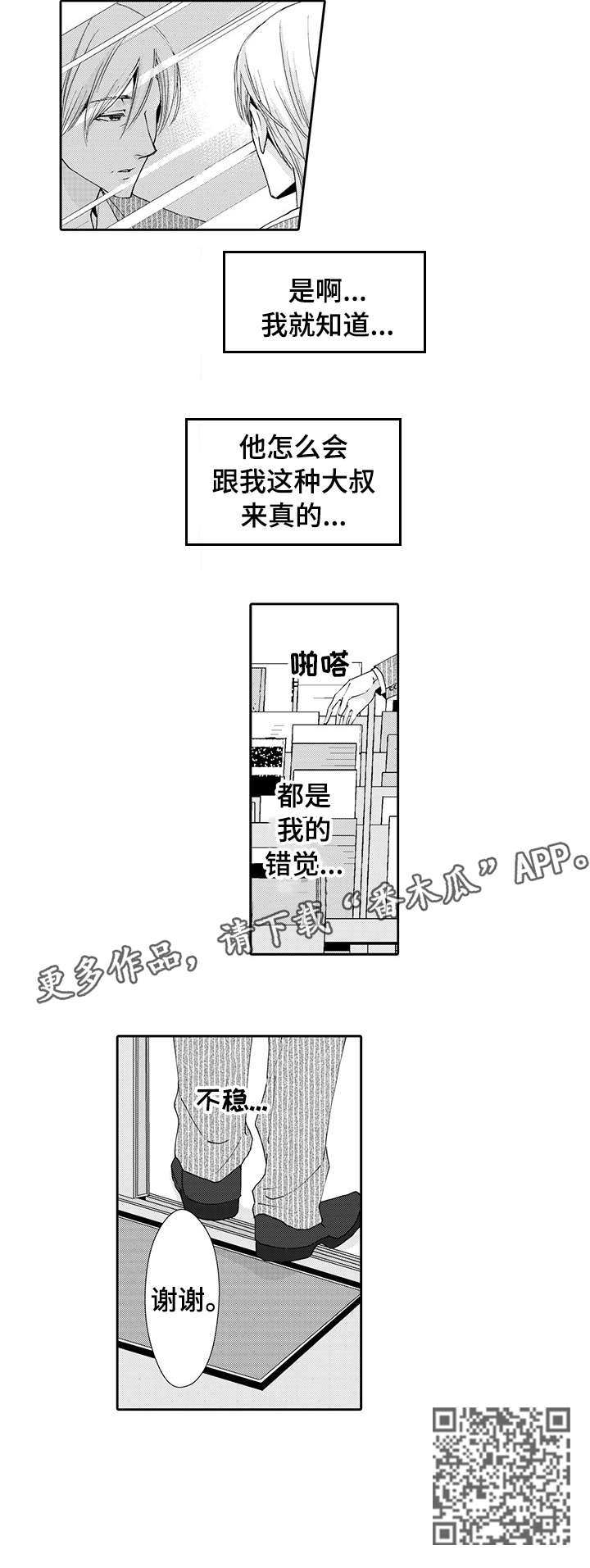 与他一同堕落漫画全集免费观看漫画,第9章：目睹2图