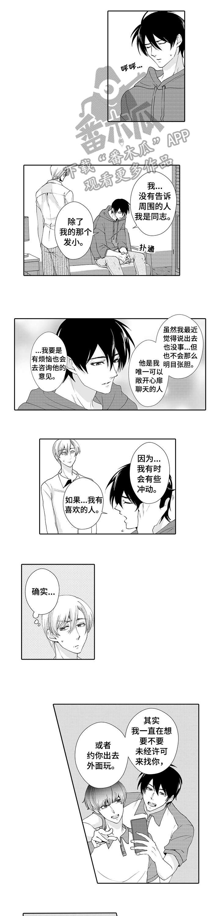 和他一起坠落星河小说电竞漫画,第15章：假的2图