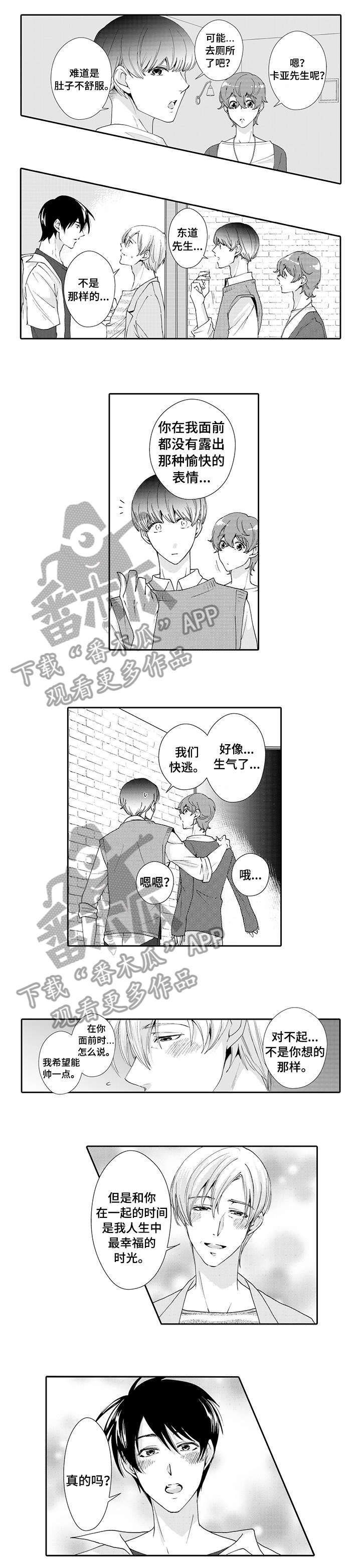 与他一同堕落漫画,第18章：去死吧（完结）1图