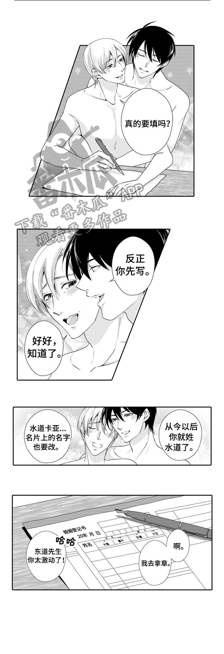 与他一生小说结局漫画,第16章：约会2图