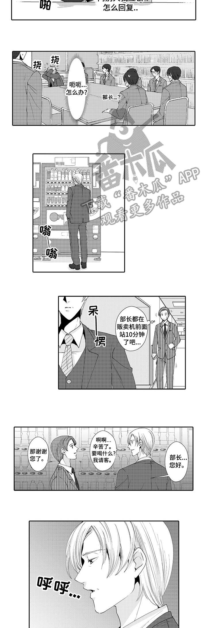 与他一起走过漫画,第6章：害羞1图