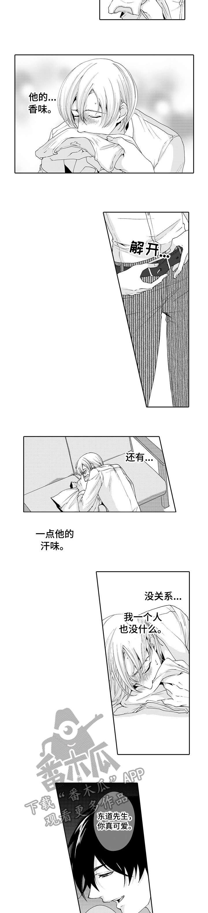 与他一同堕落漫画,第13章：开门2图