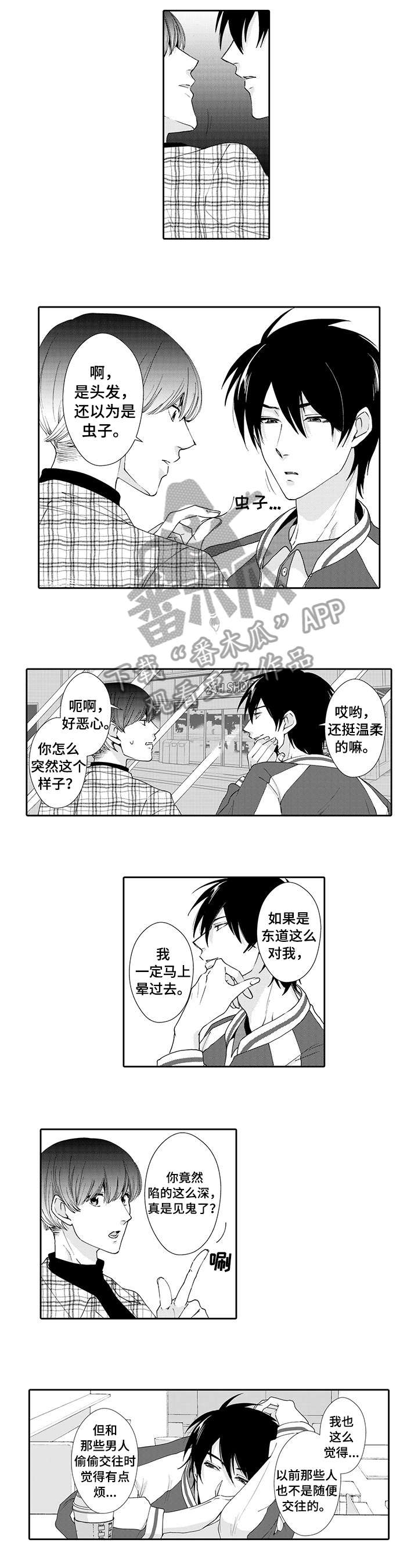 和别人一起堕落用什么词漫画,第10章：误会1图