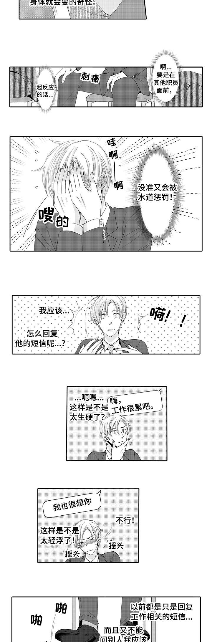 与他一起走过漫画,第6章：害羞2图