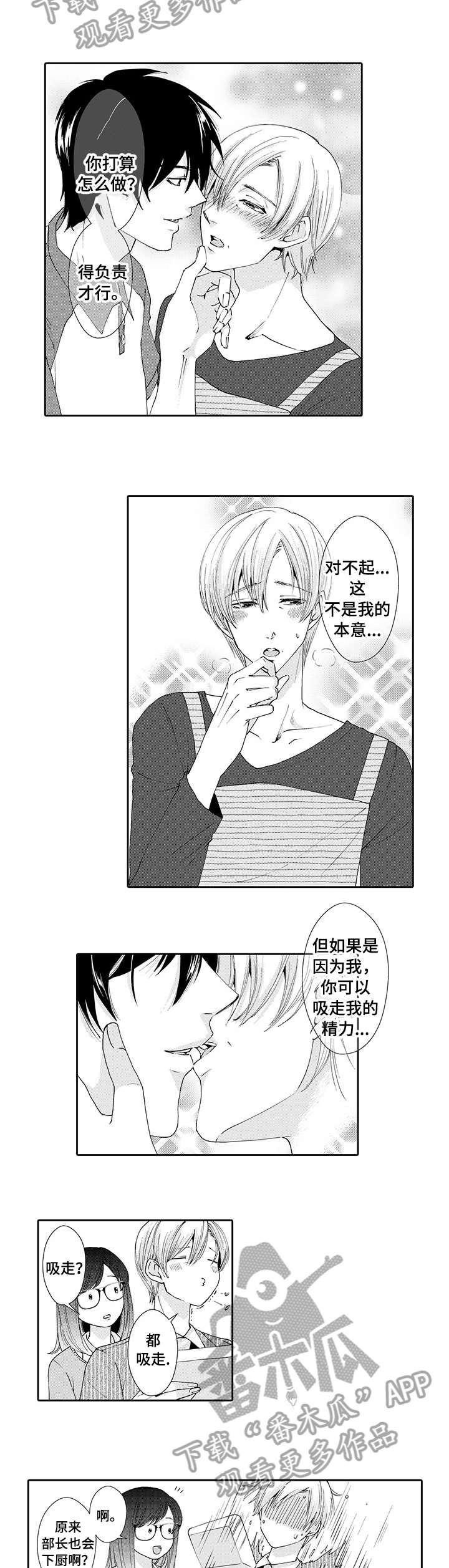 与他一起走过漫画,第9章：目睹2图