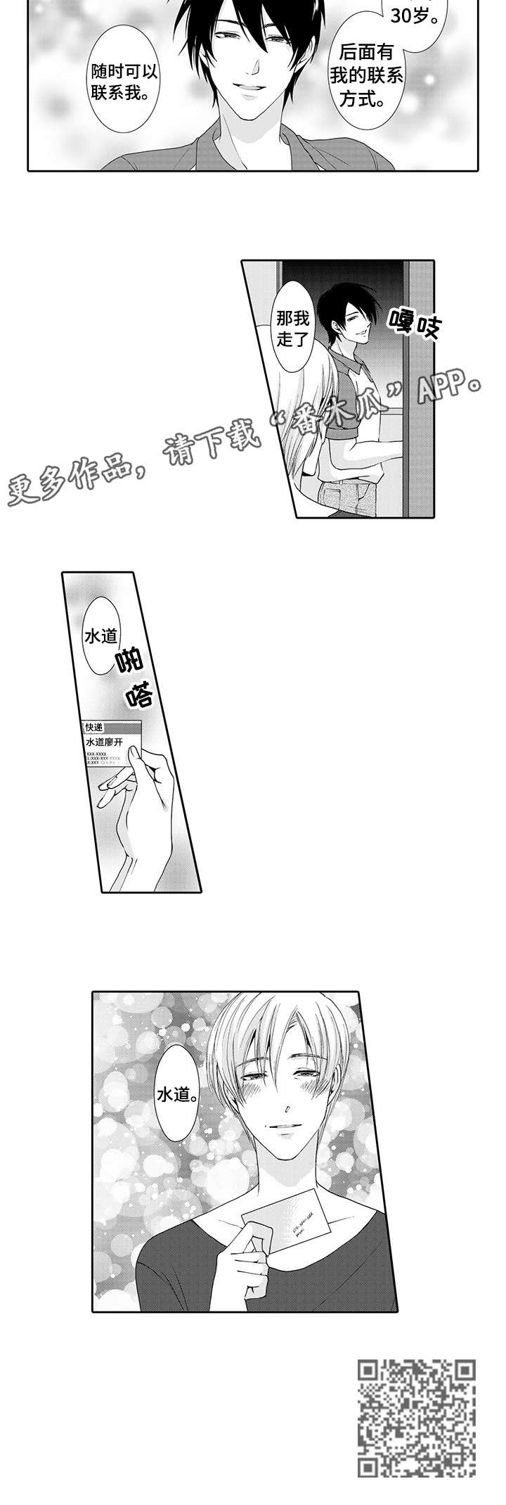 与陛下一起堕落漫画,第5章：名片2图