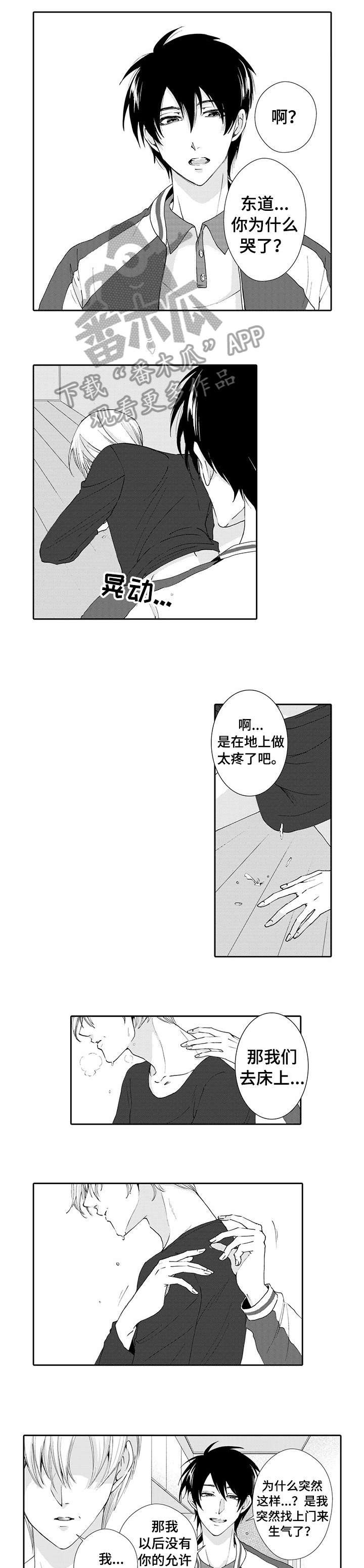 与他一起看日出漫画,第11章：结束2图