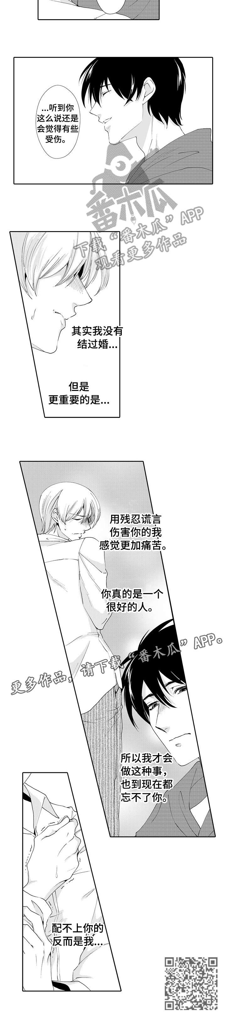 与他一起走过漫画,第14章：解释2图