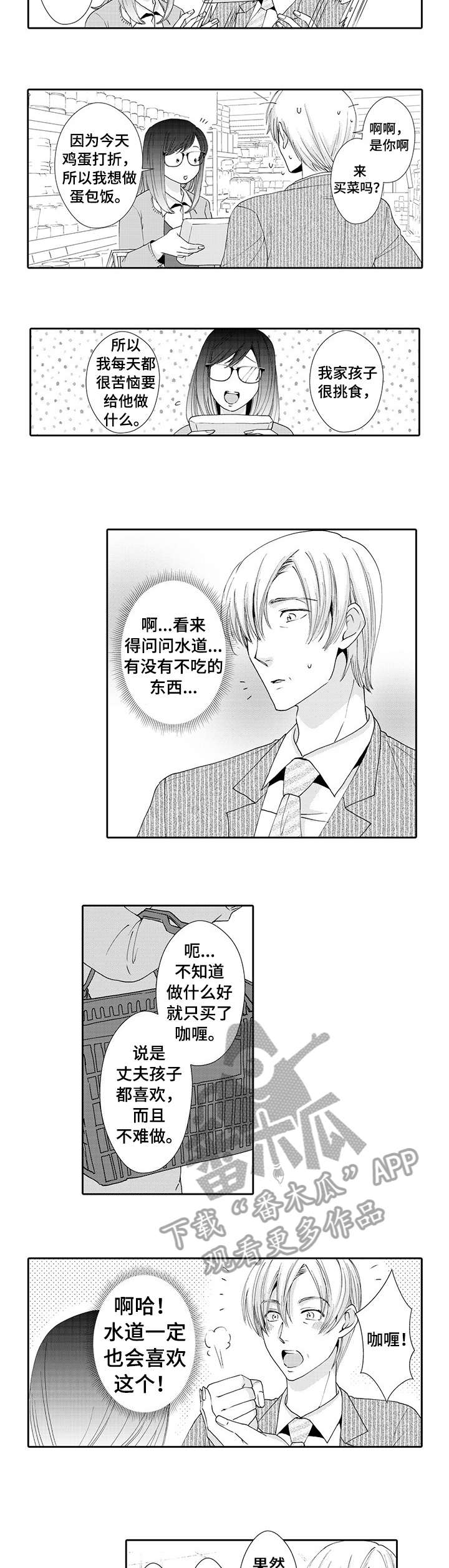 与他一起走过漫画,第9章：目睹1图