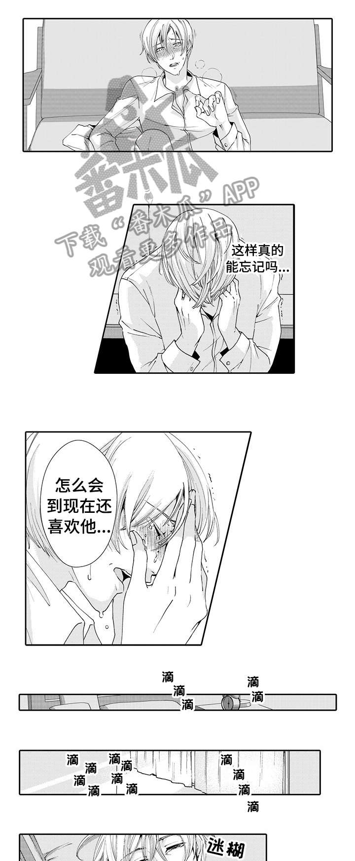 和堕落的人在一起漫画,第13章：开门2图