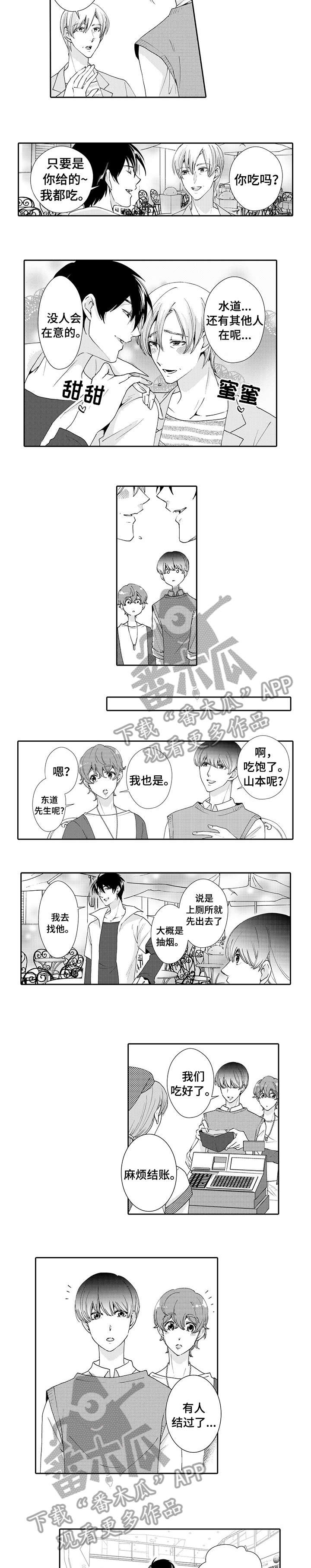 和别人一起堕落用什么词漫画,第17章：我的2图