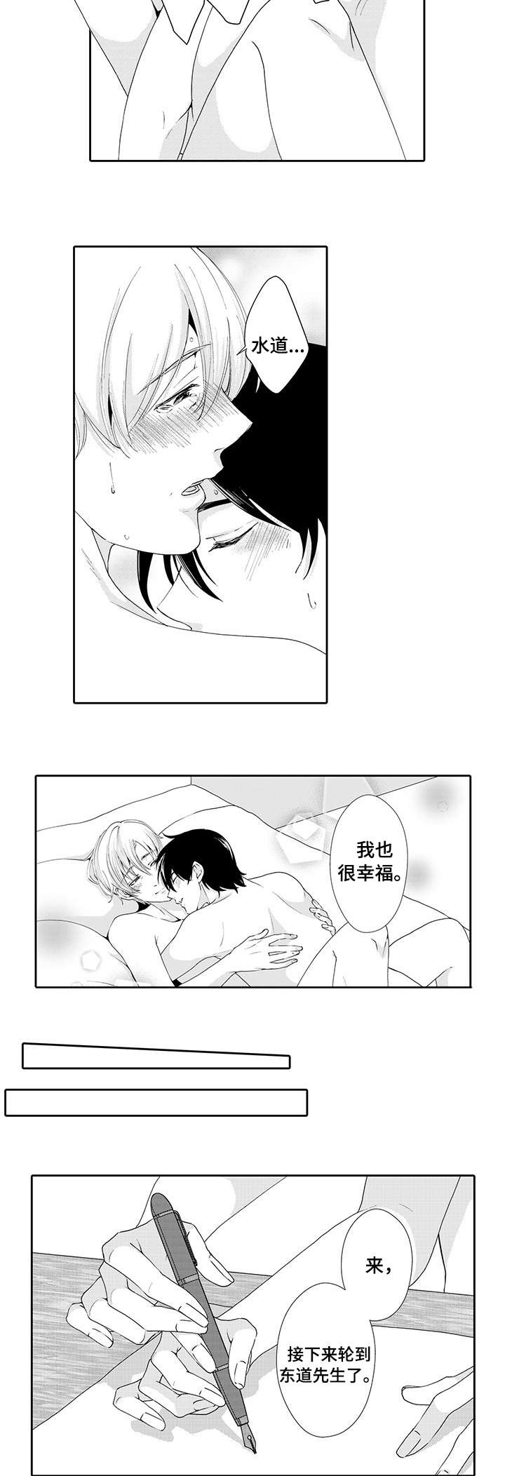 与他一生小说结局漫画,第16章：约会1图