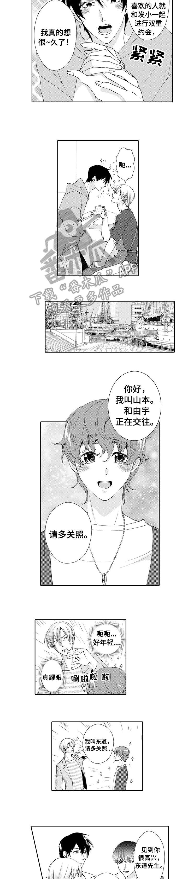 与他一生小说结局漫画,第16章：约会2图