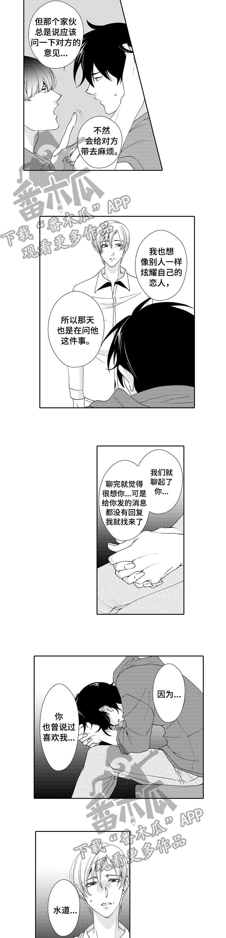 与他一同堕落的英文漫画,第15章：假的1图