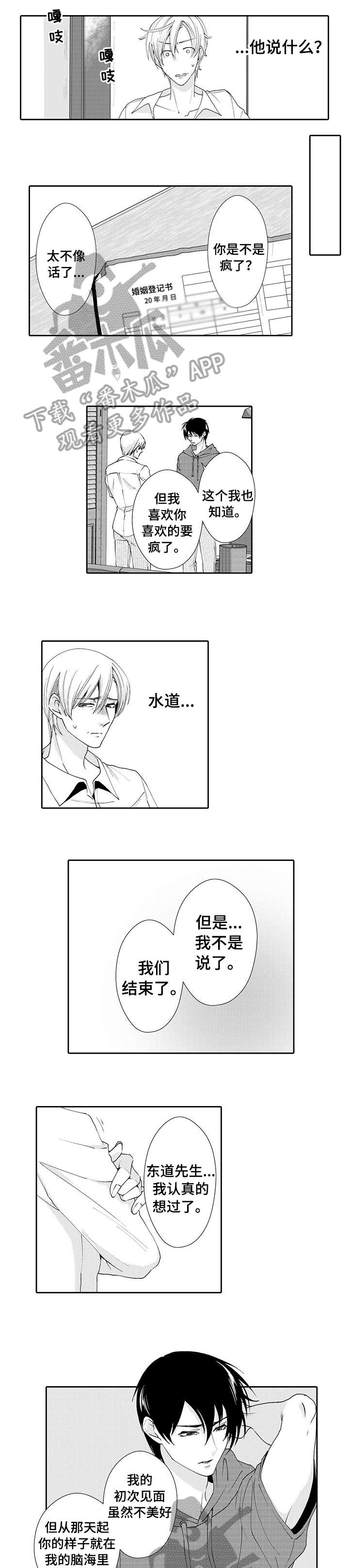 与他一起看日出漫画,第14章：解释2图