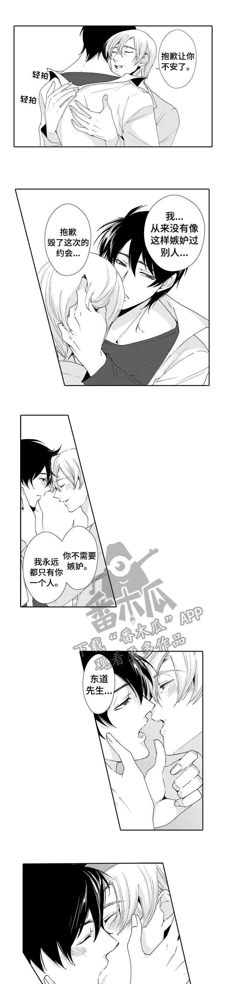 与他一同堕落漫画,第18章：去死吧（完结）2图