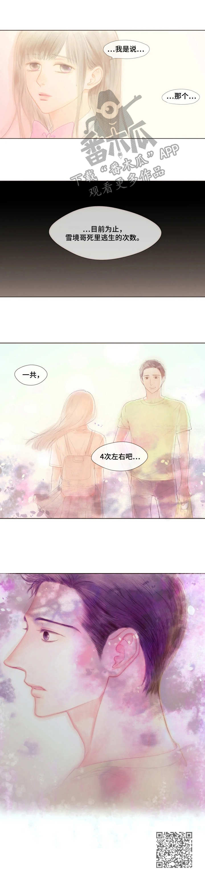 香甜可口的棉花糖漫画,第13章：意外的消息2图