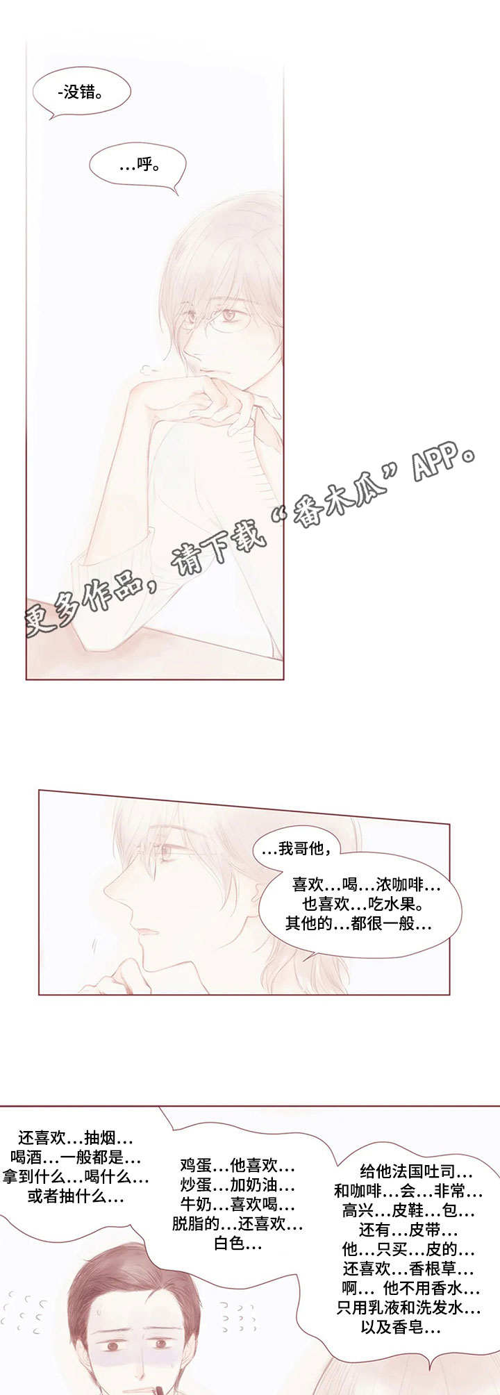 甜味棉花糖漫画,第10章：一问一答1图