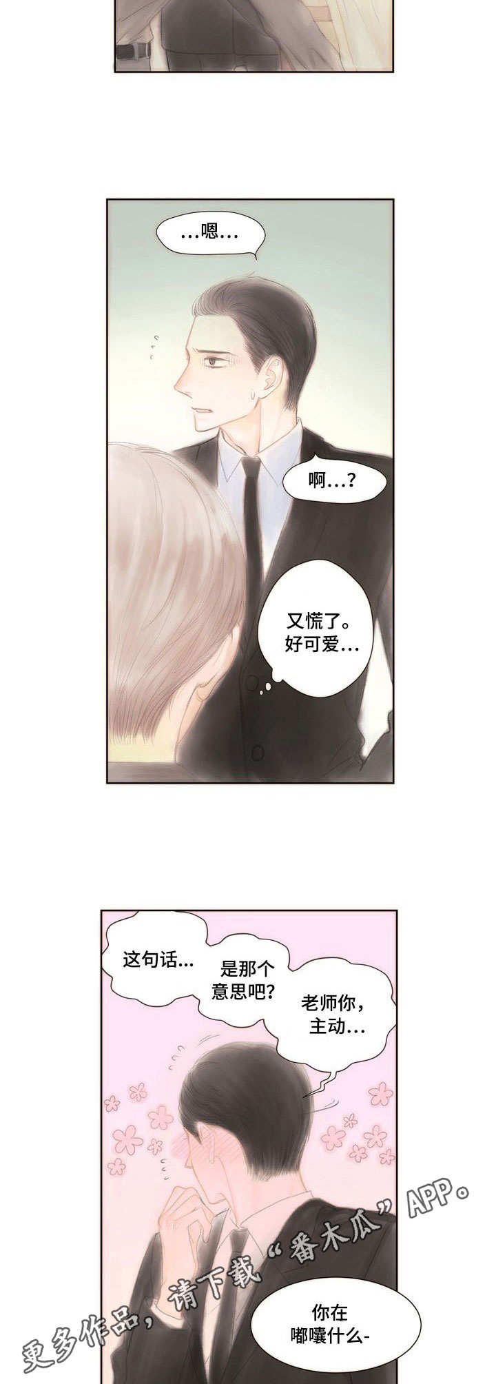 香甜棉花糖漫画,第6章：交往看看2图