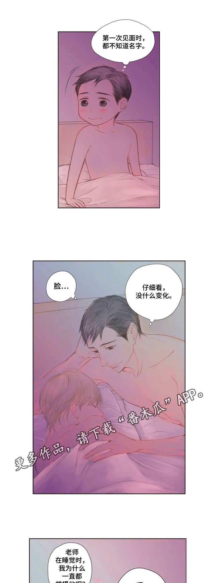 香甜棉花糖漫画,第14章：没有变化2图