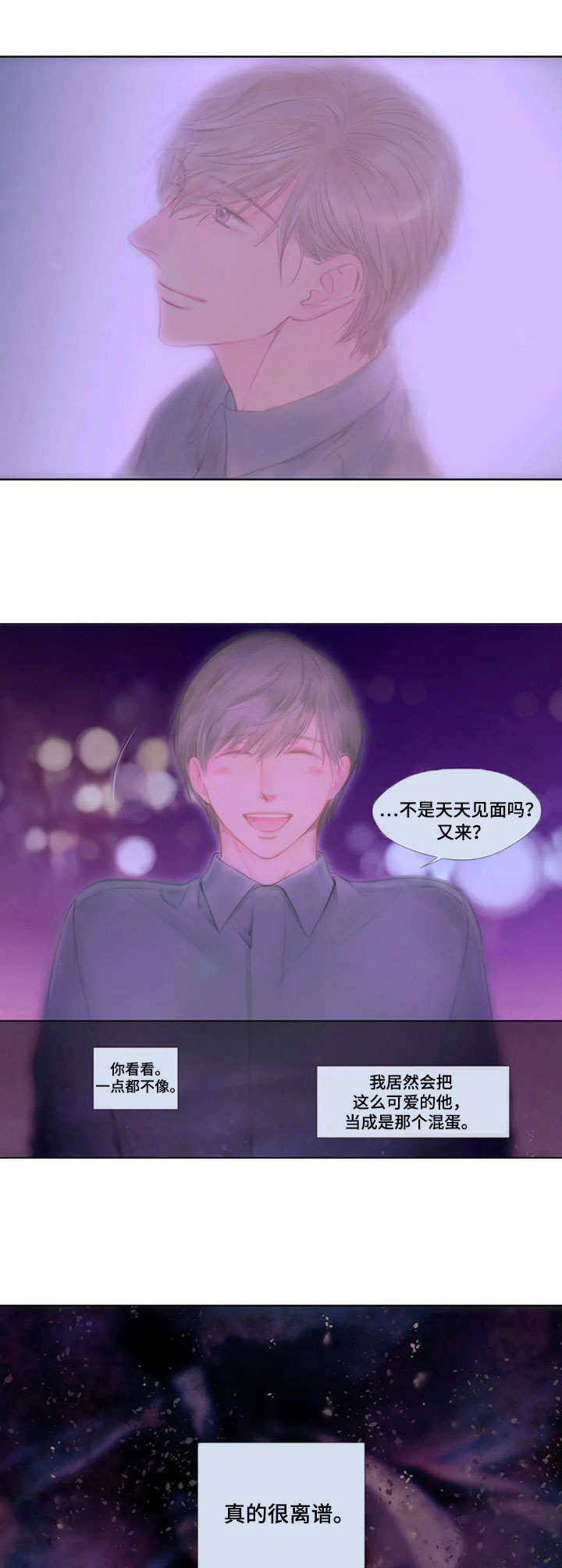 香甜的酥油茶漫画,第16章： 对不住2图