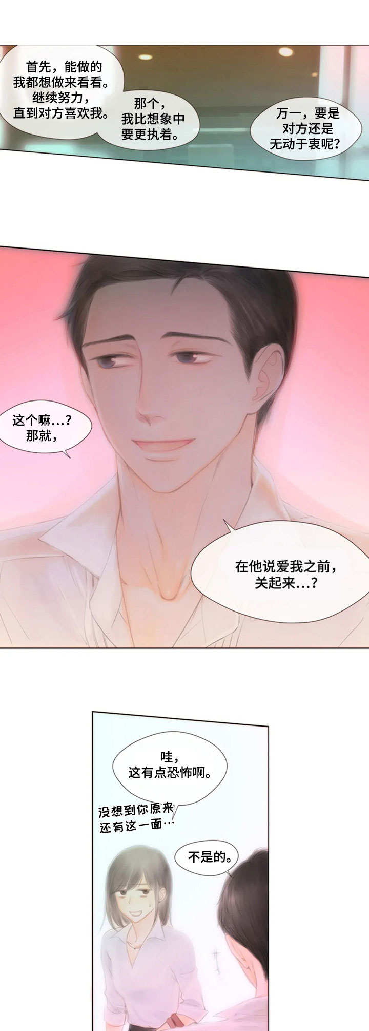 香甜棉花糖漫画,第16章： 对不住1图