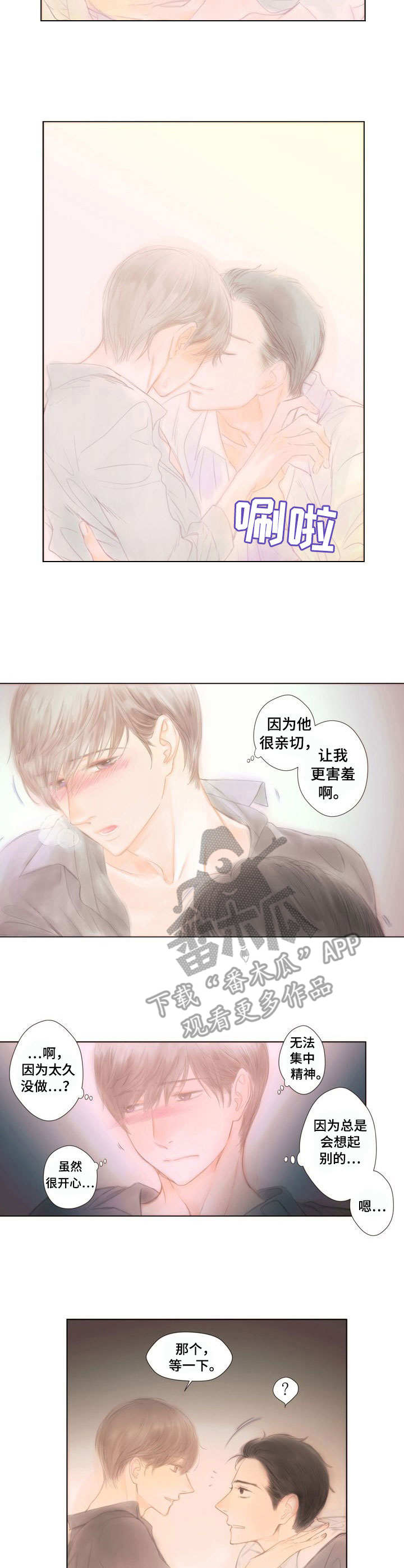 香甜的词语漫画,第7章：紧张1图