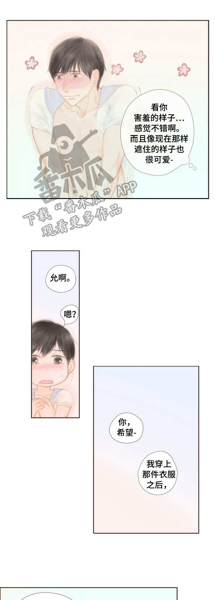 香甜软糯玉米漫画,第22章：真老实2图