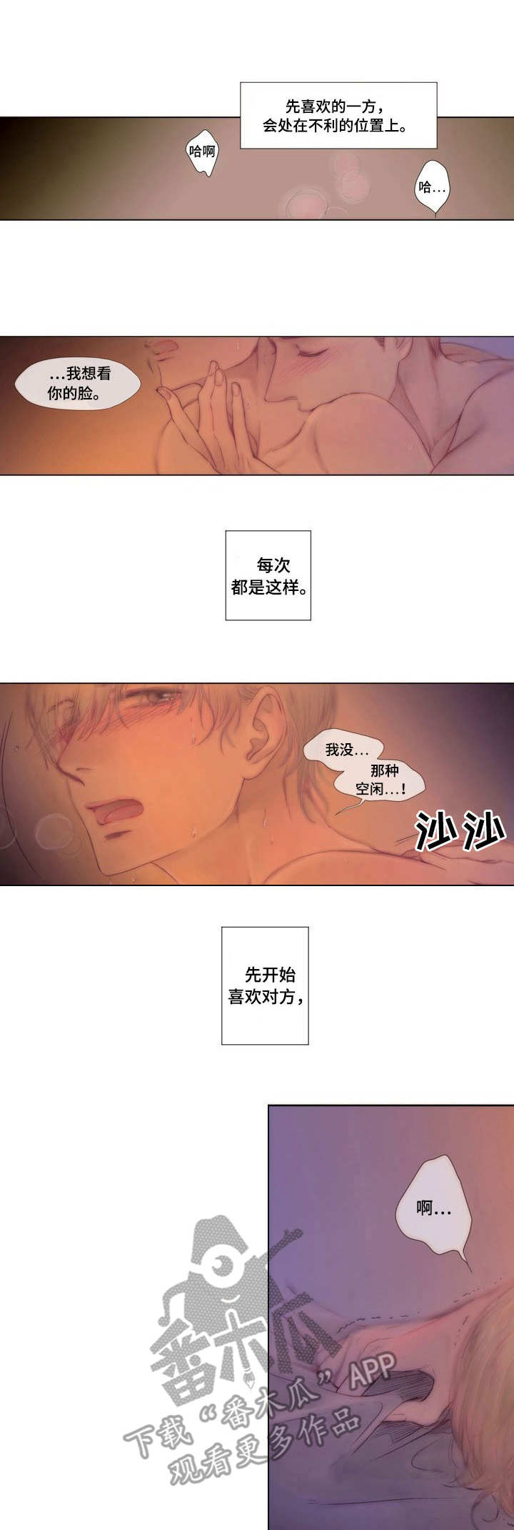 香甜棉花糖漫画图片漫画,第9章： 装睡1图