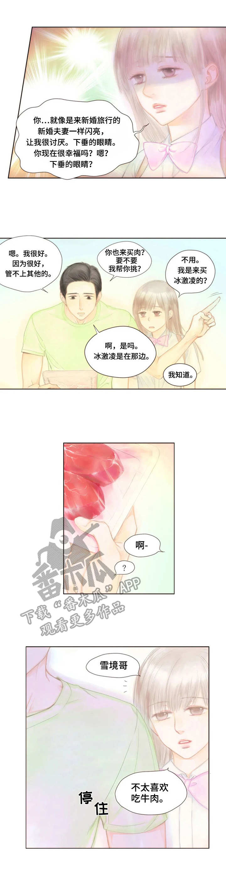 香甜棉花糖漫画,第13章：意外的消息1图